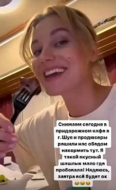 В Шуе продюсеры роуд-муви накормили Кристину Асмус шашлыком из придорожного кафе, но плохо ей стало не от этого